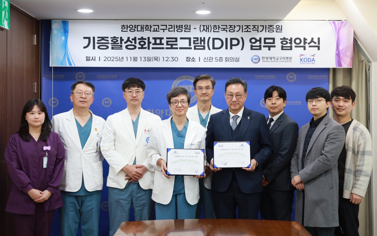 한양대학교구리병원, 한국장기조직기증원 ‘기증활성화 프로그램’ 운영 업무 협약 